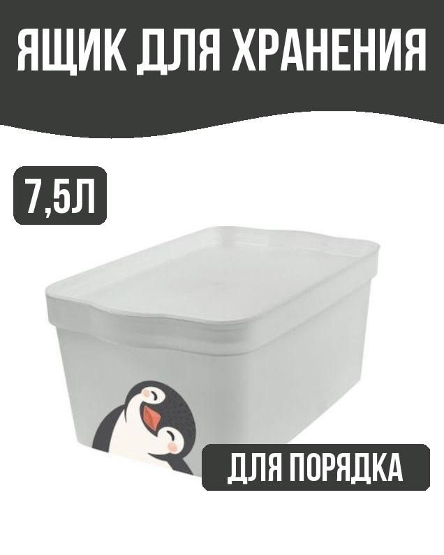 Детский ящик 7,5л #1