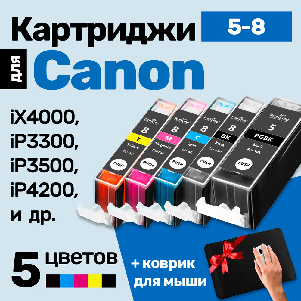 Картриджи к Canon PIXMA iX4000, iP3300, iP3500, iP4200, iP4300, MP520, iP4500, iP5200, MP510, MP600, #1