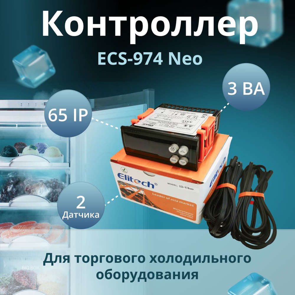 Контроллер ECS-974 neo (2 датчика) для торгового холодильного оборудования  #1