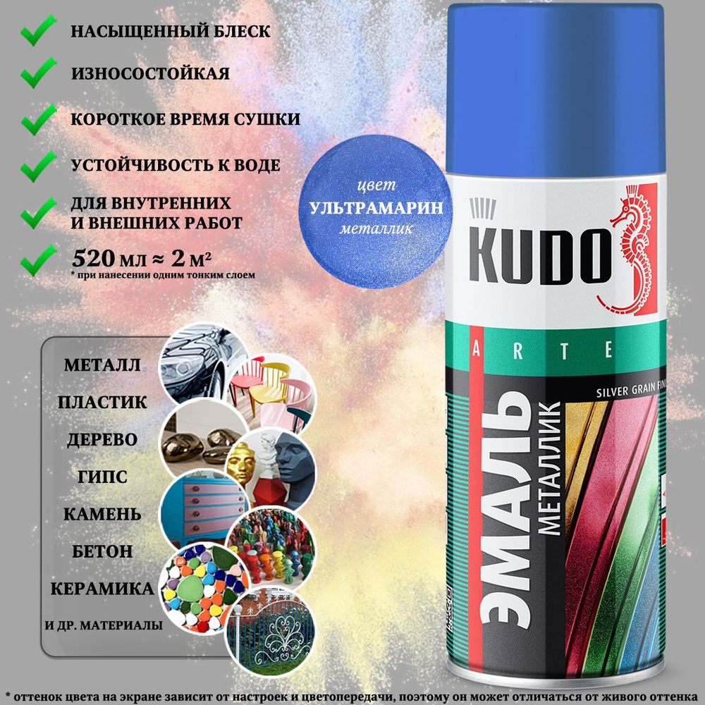 Краска универсальная KUDO "SILVER GRAIN FINISH", ультрамарин, металлик, аэрозоль, 520мл  #1
