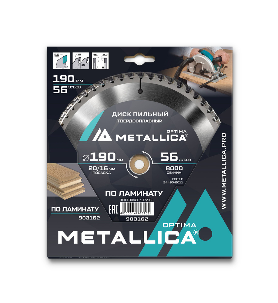 Диск пильный тв. сплав. METALLICA Optima 190x20/16 мм, 56 зубов, Т 2,2 мм по ламинату  #1