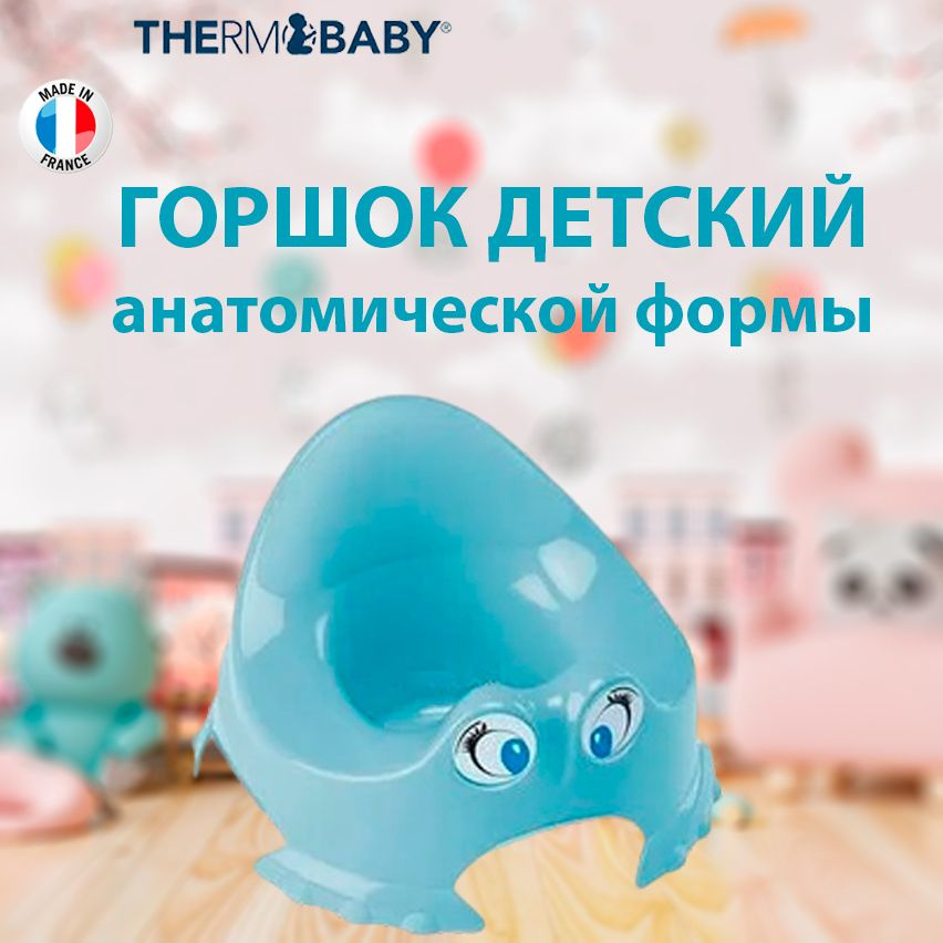 Горшок детский Thermobaby, Франция, "Глазастик" ГОЛУБОЙ-ПРОЗРАЧНЫЙ 1714  #1