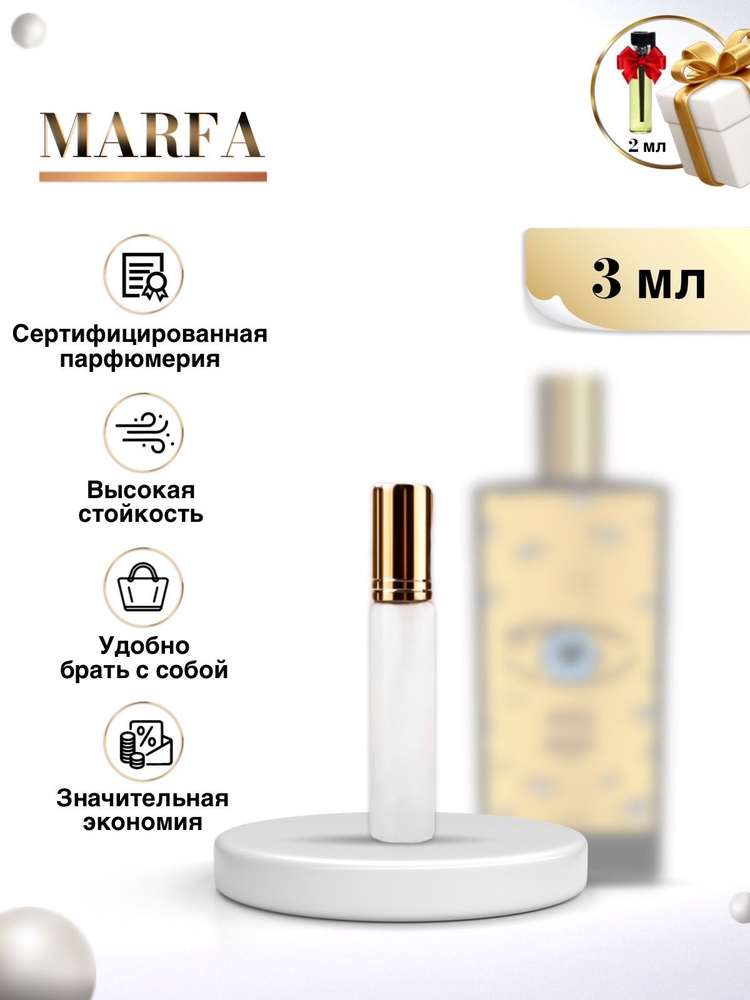 Парфюм женский Marfa мемо марфа парфюм 3 мл #1