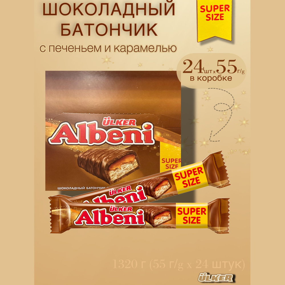 Шоколадный батончик Albeni 24 шт по 55 гр #1