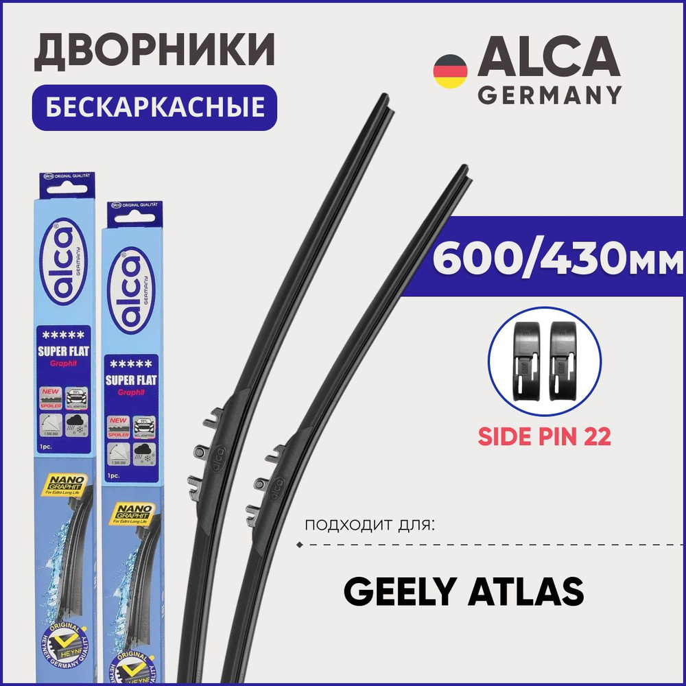 Дворники для Geely Atlas 600/430 мм бескаркасные ALCA (Германия) с креплением Side Pin 22 mm  #1