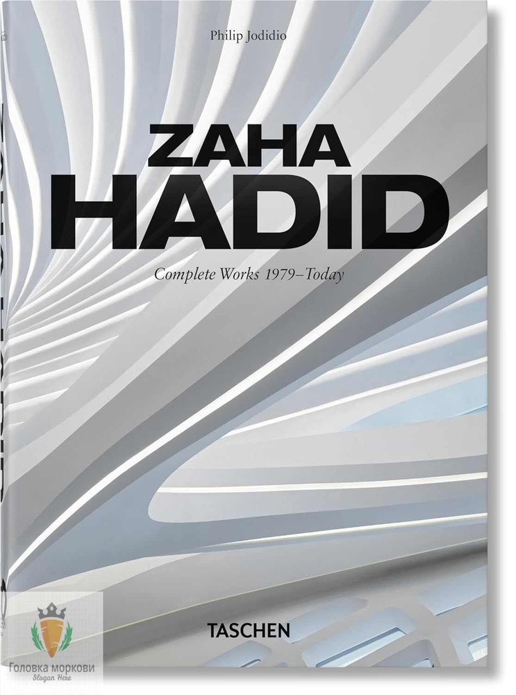 Zaha Hadid. Complete Works 1979-Today. 40th Ed. | Jodidio Philip, Philip Jodidio #1