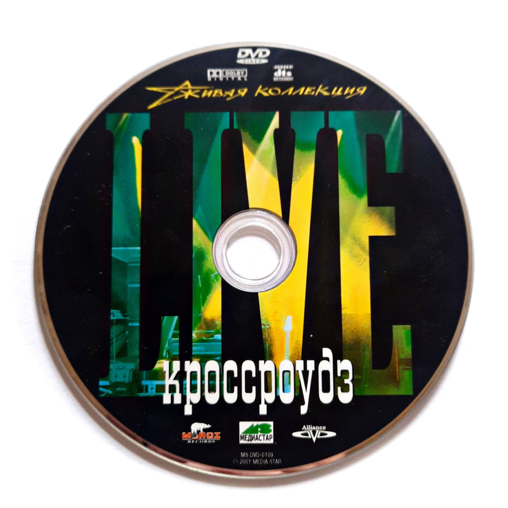 Кроссроудз Live живая коллекция музыкальный диск DVD #1