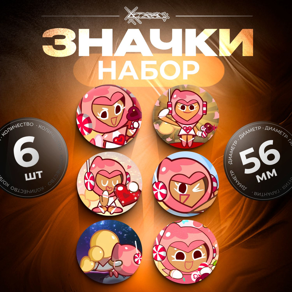 Значки Cookie Run - Pink Choco Cookie #1