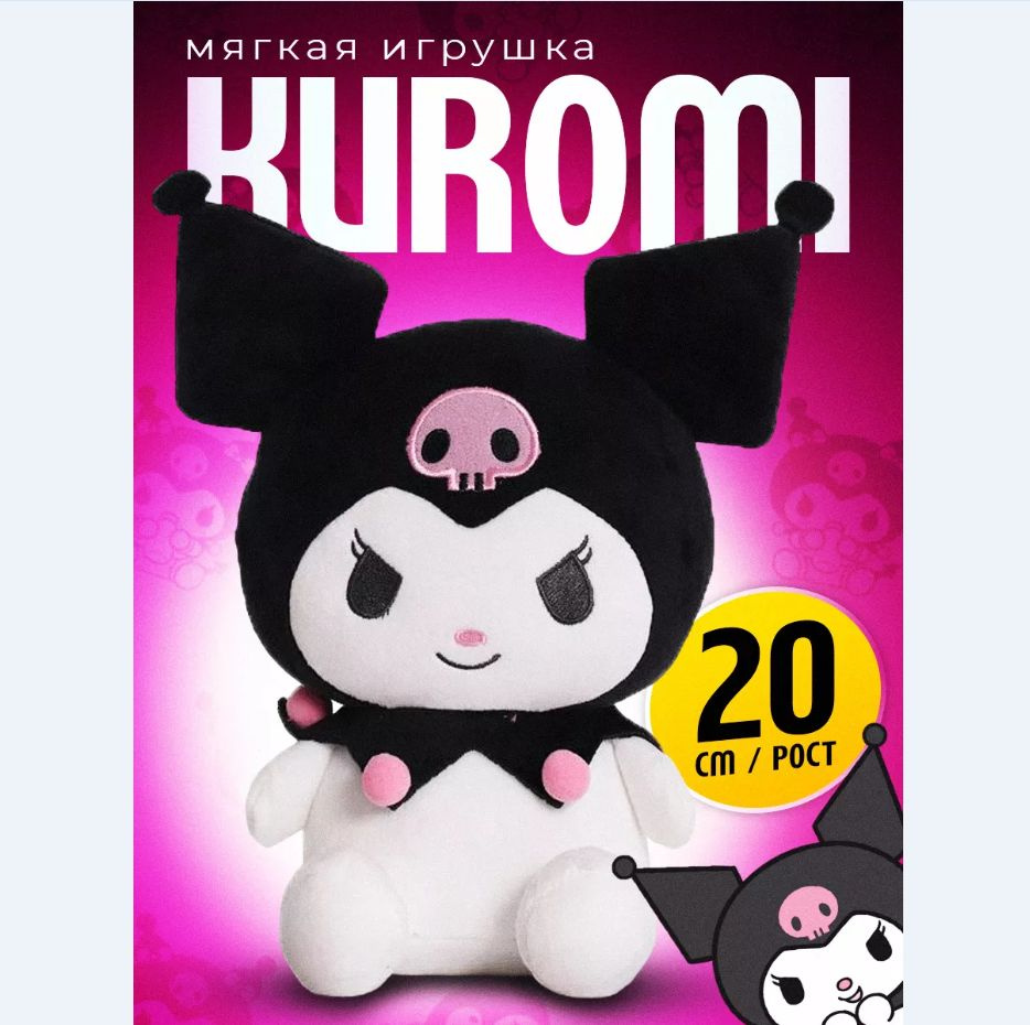 Мягкая игрушка Куроми (Kuromi) из аниме My Melody - купить с доставкой ...