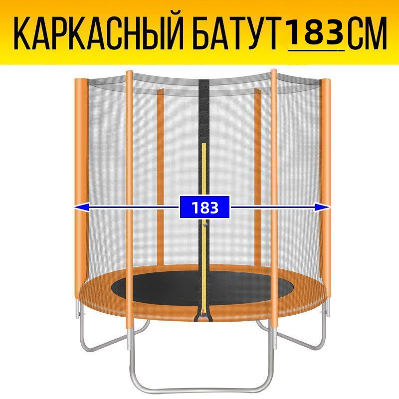 Vlaken Батут каркасный183 см #1