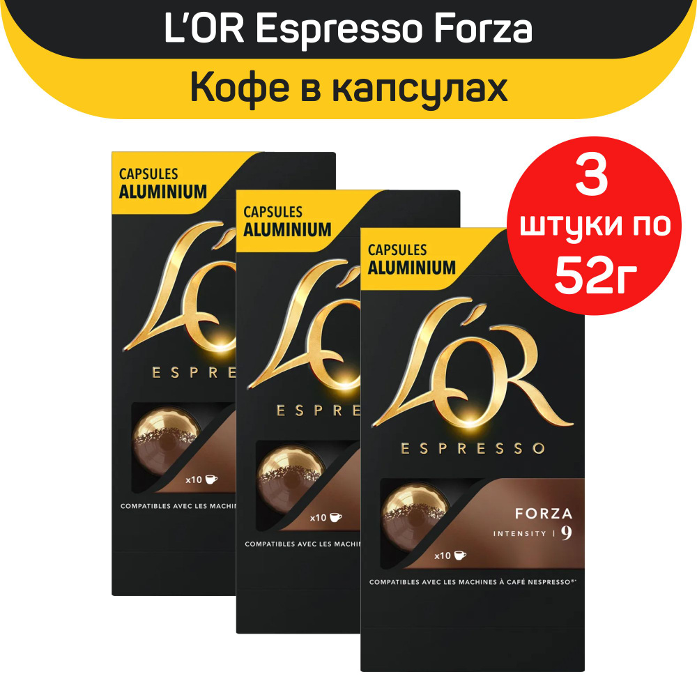 Кофе в капсулах L'OR Espresso Forza для кофемашин Nespresso, 3 шт по 52 г  #1