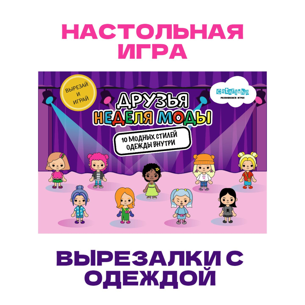 Настольная игра вырезалки в стиле токабока вырезай и играй  #1