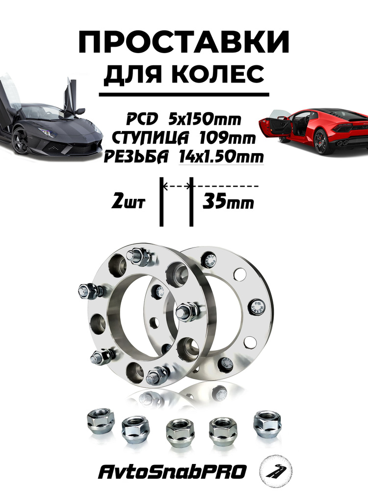 Secret Wheels  Проставка для колесных дисков ET35 D109.5, 2 шт. #1
