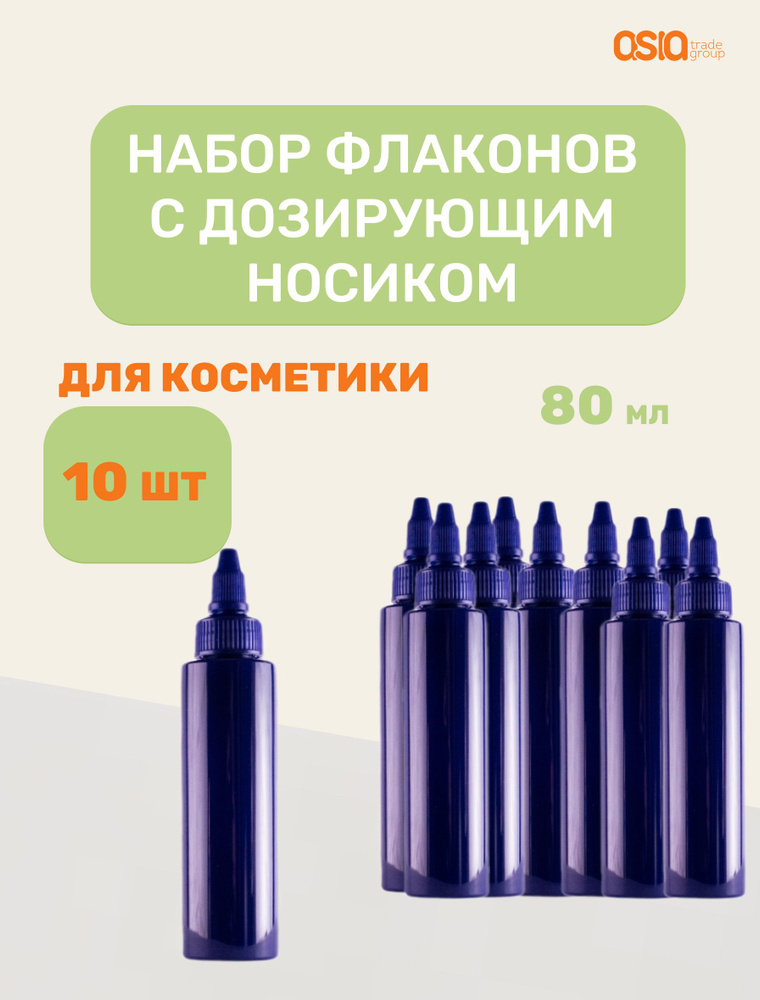 Флакон для жидкой и сыпучей косметики с дозирующим носиком 80 мл 10 шт глянцевый  #1