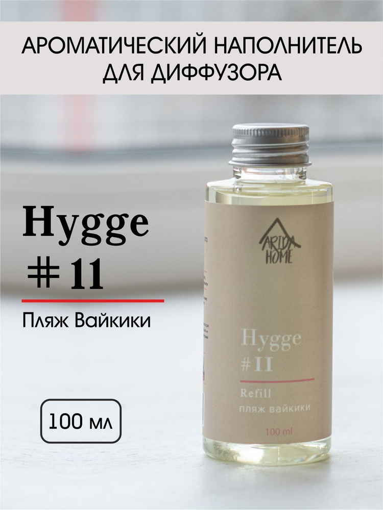 Диффузор для дома hygge наполнитель рефил Пляж Вайкики #1