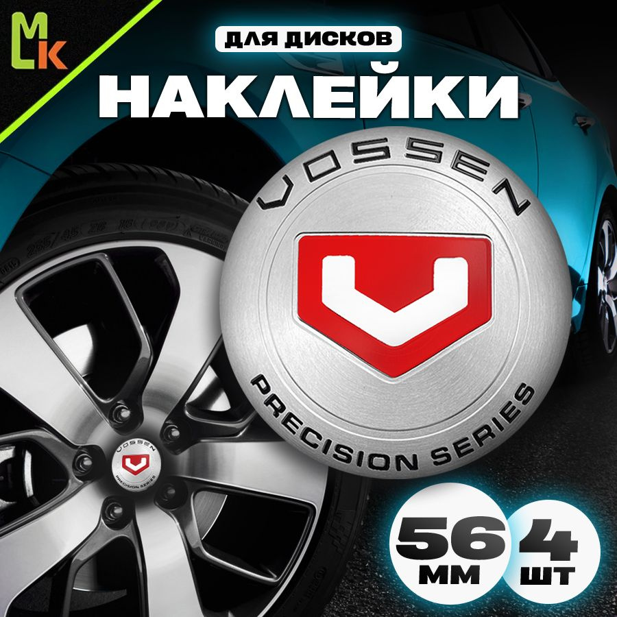 Наклейки /Mashinokom/ на диски автомобильные D-56 mm, комплект 4шт c логотипом Vossen  #1