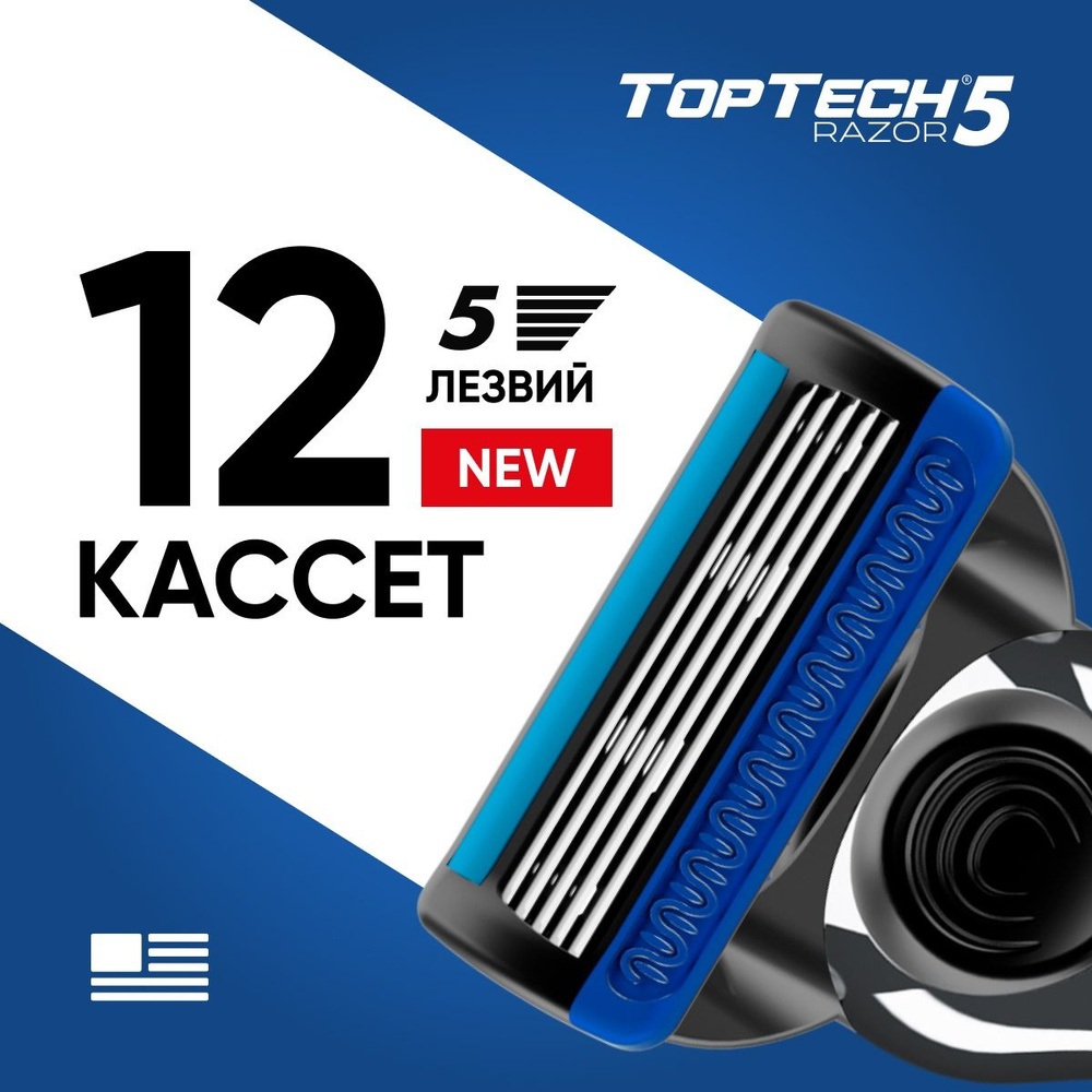 12 шт. сменные кассеты для бритья мужские TopTech Razor 5, с 5 лезвиями. лезвия для бритвы идеально совместимы #1