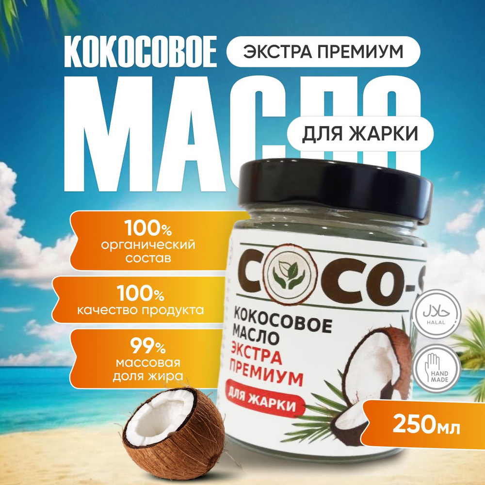 ECOBAKERY.15 Масло кокосовое 250мл. 1шт. #1