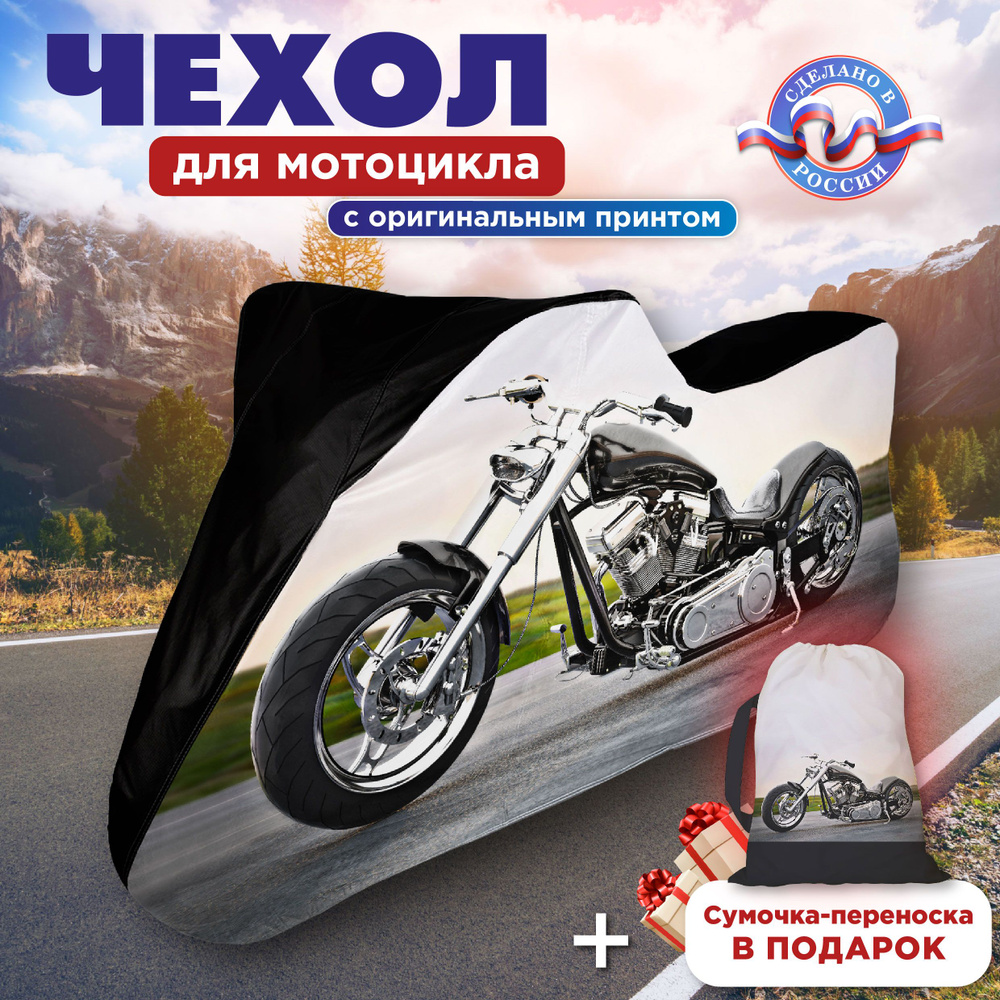 Чехол для мотоцикла длиной до 2,4 м, Защита мотоцикла от влаги и пыли, защитный тент высокой прочности #1