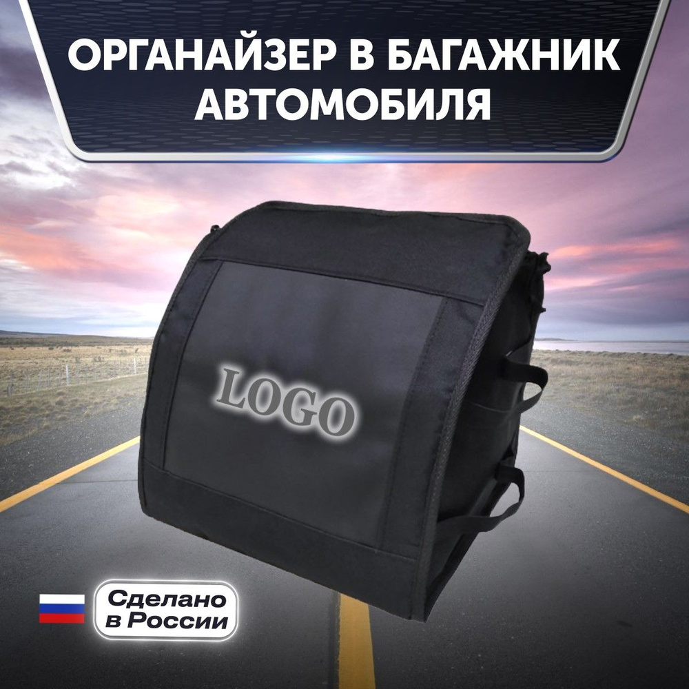 Органайзер в багажник для автомобиля Daewoo #1