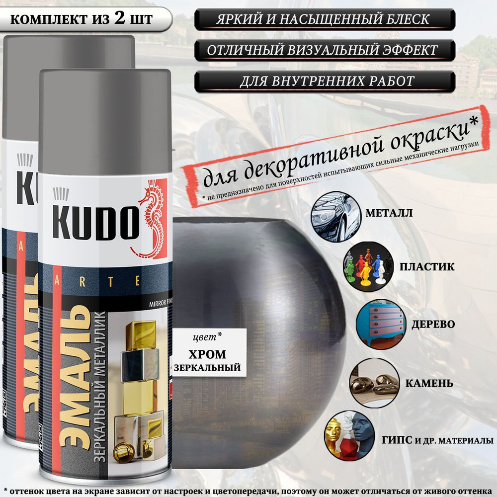 Краска универсальная KUDO "MIRROR FINISH", хром зеркальный, металлик, аэрозоль, 520мл, комплект 2 шт #1
