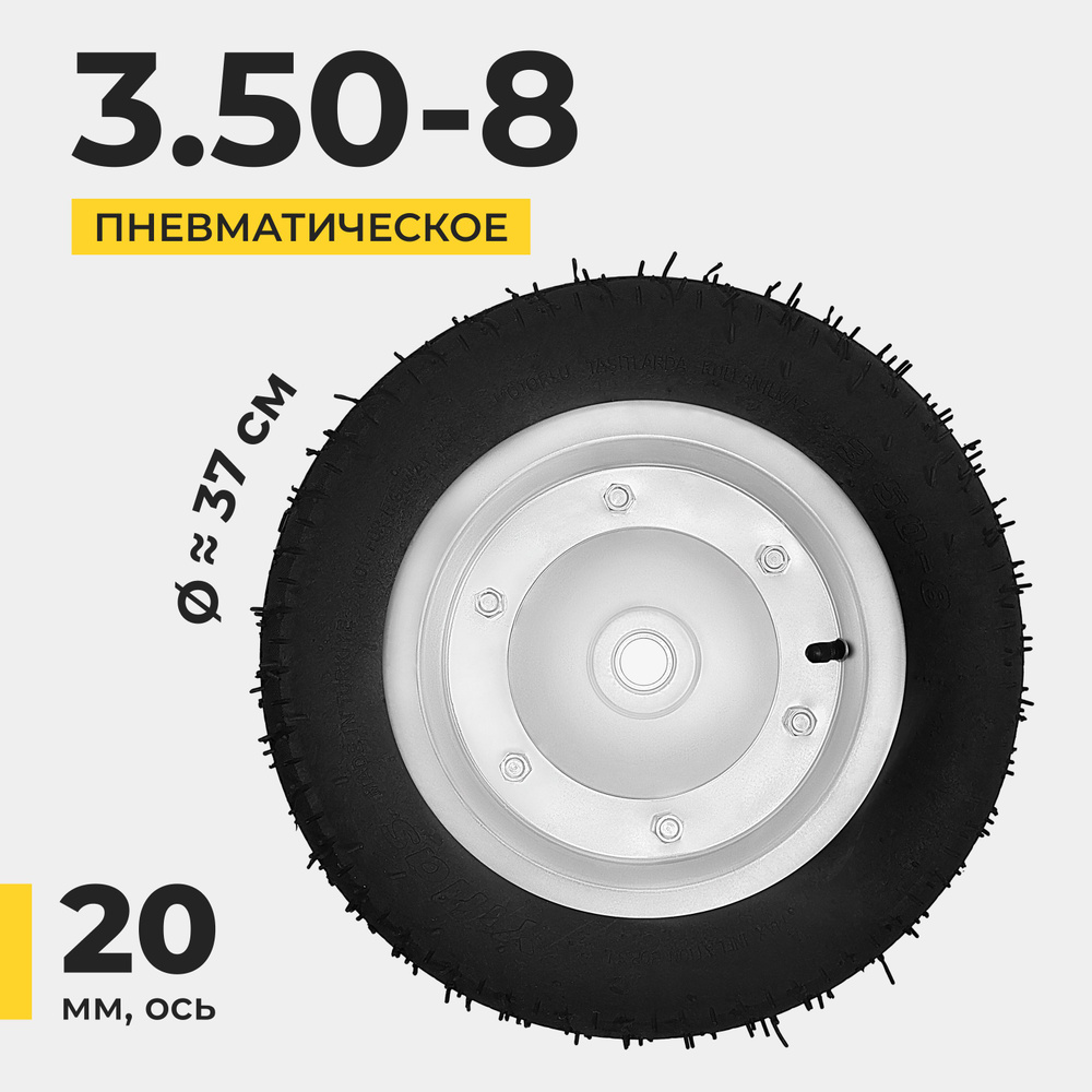 Колесо универсальное для тачки/тележки 3.50-8 (диаметр 37 см.) подшипник 20 мм, черная резина серебристый #1