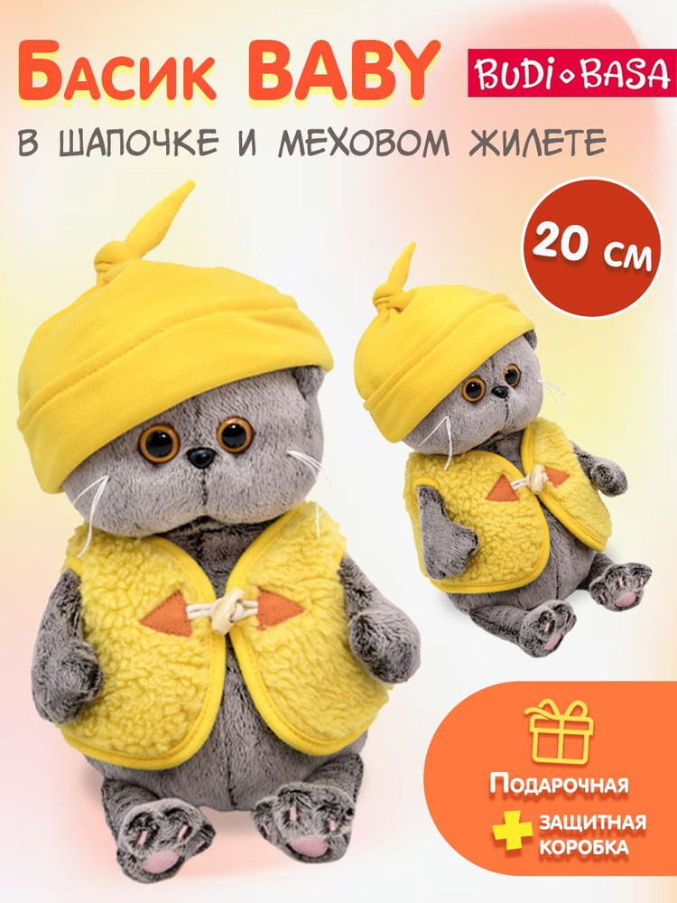 Мягкая игрушка BUDI BASA BB107 Басик BABY в шапочке и меховом жилете 20 см  #1