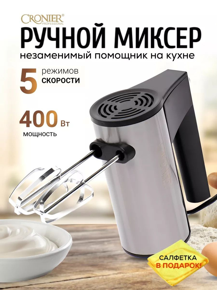 CRONIER  миксер sp387728, 400 Вт #1