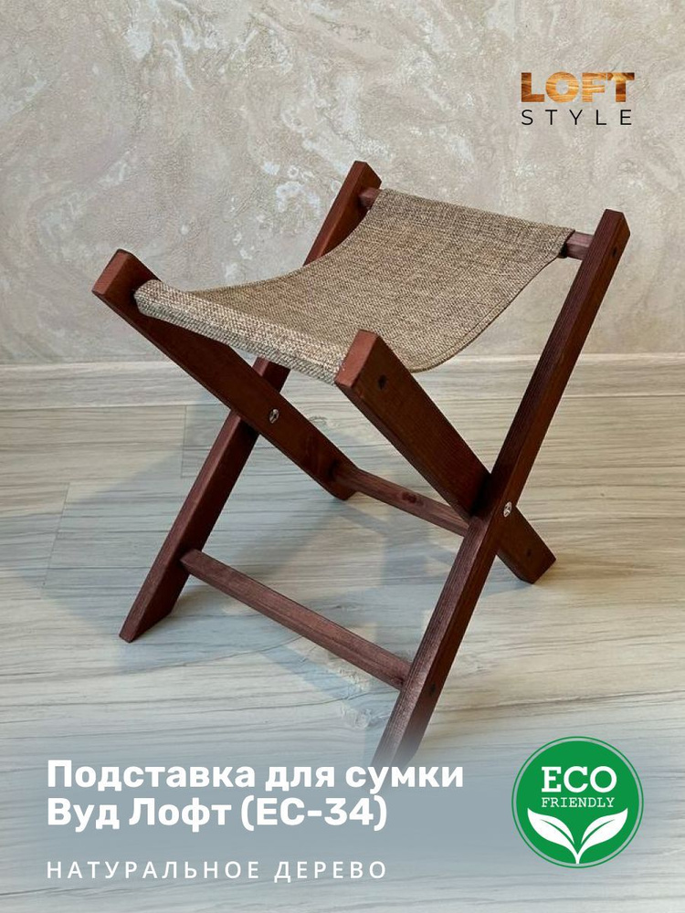 Mellstore Подставка для сумки, 1 шт. #1