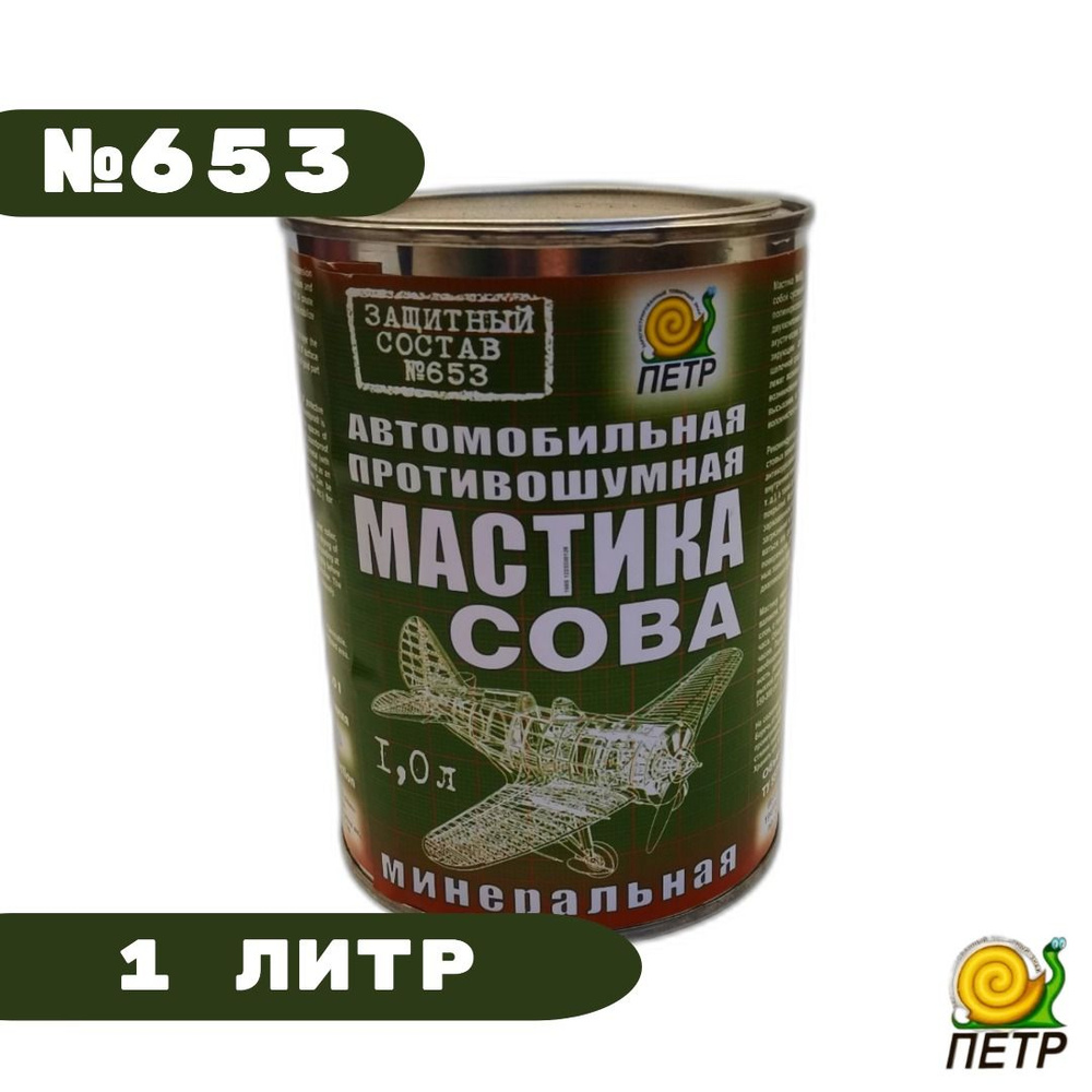 Мастика противошумная минеральная СОВА 1л. №653 "ПЕТР" #1