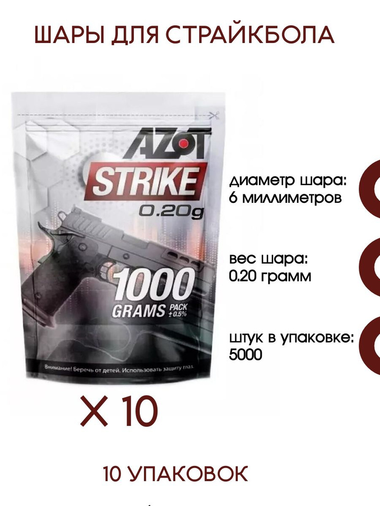 AZOT Шарики для страйкбола 50000 шт, белый #1