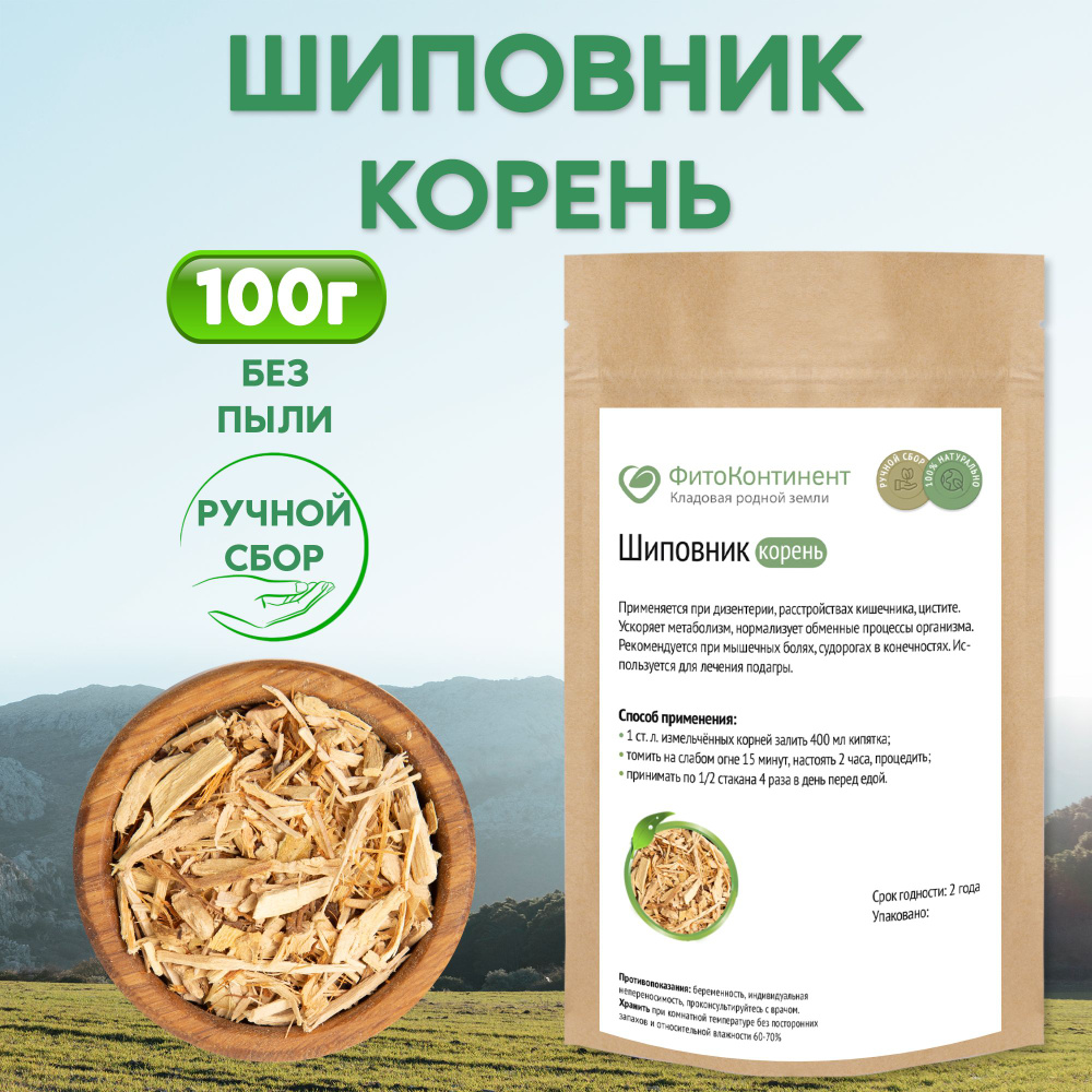 Шиповник корень, 100 гр #1