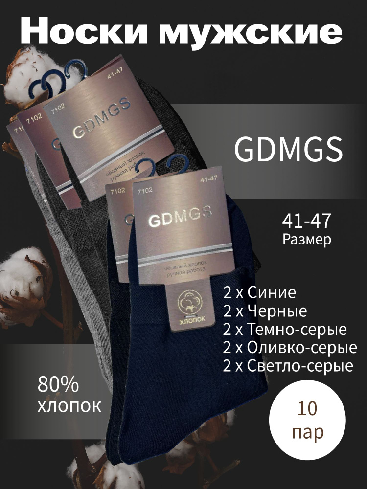 Носки GDMGS, 10 пар #1