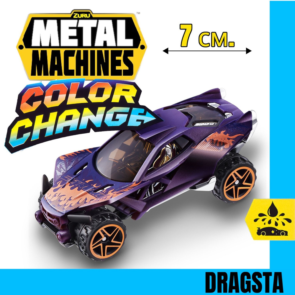 Машинка меняющая цвет Zuru Metal Machines 67100 - DRAGSTA #1