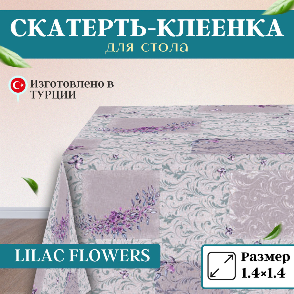 Florista Клеенка на стол Полипропилен 140x140см #1