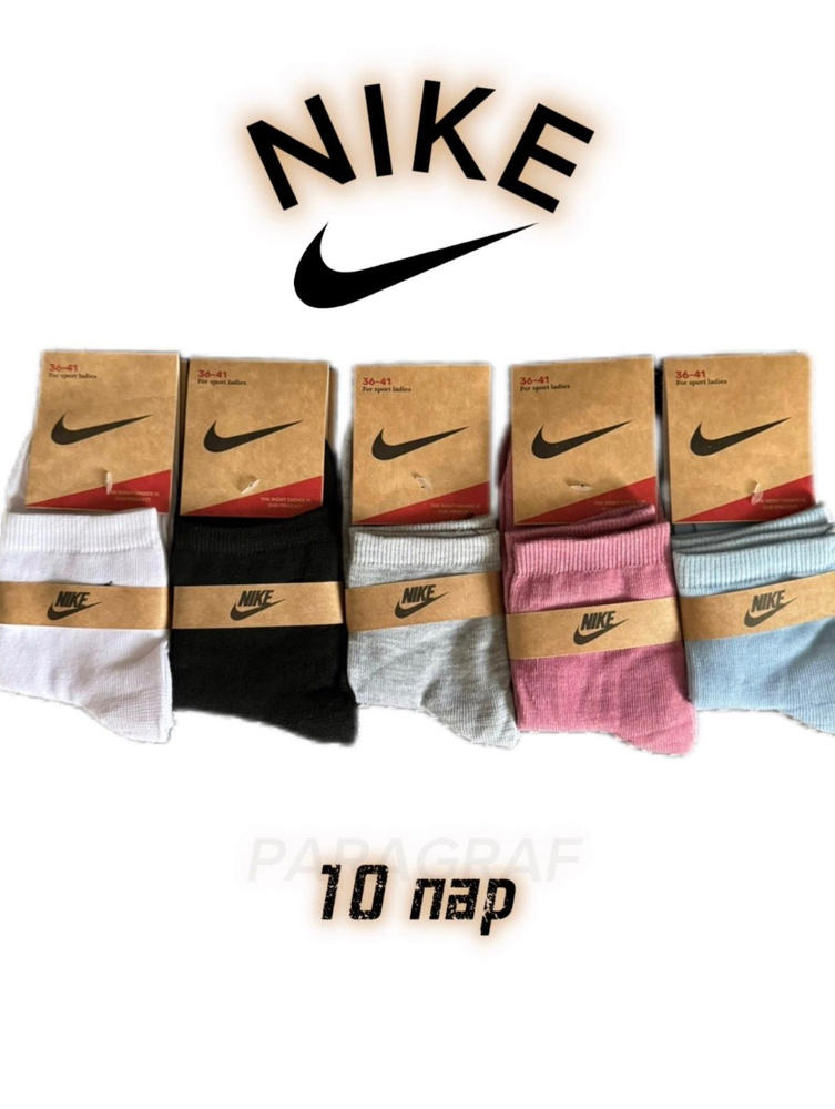 Комплект носков Nike, 10 пар #1