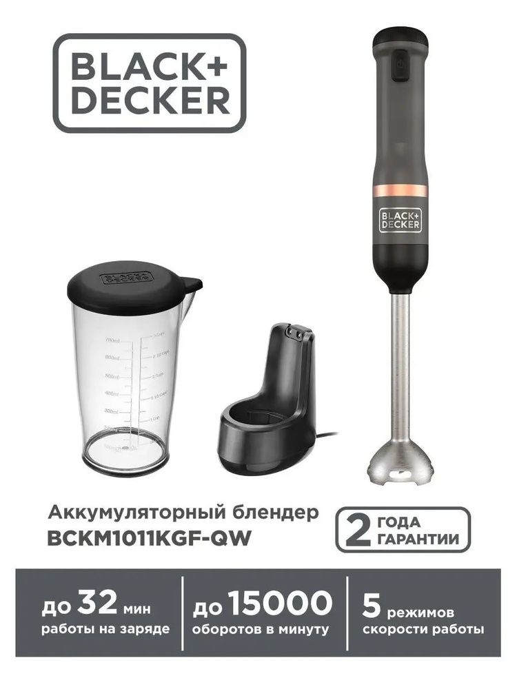 Black+Decker Погружной блендер sp393489 #1