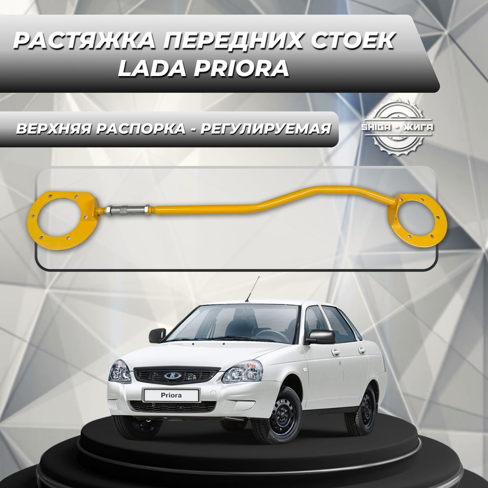 Распорка кузова нижняя Lada Sport для Lada Granta, Kalina (оригинал)