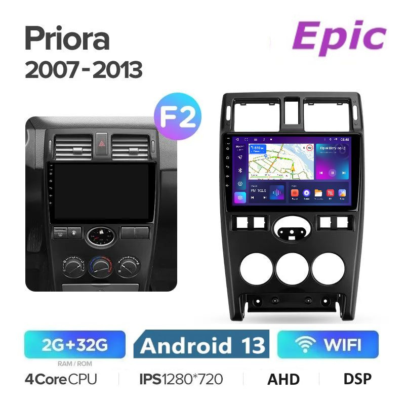 Автомагнитола Epic Лада Приора 1 Lada Priora 2007-2013 - Android 13, Память 2/32Gb, IPS экран, AHD, DSP #1
