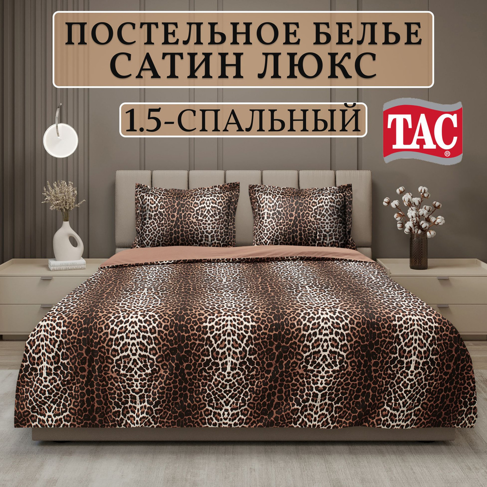 Постельное белье Tac Leopard 1,5-спальный Сатин Турция, Наволочка 50х70  #1