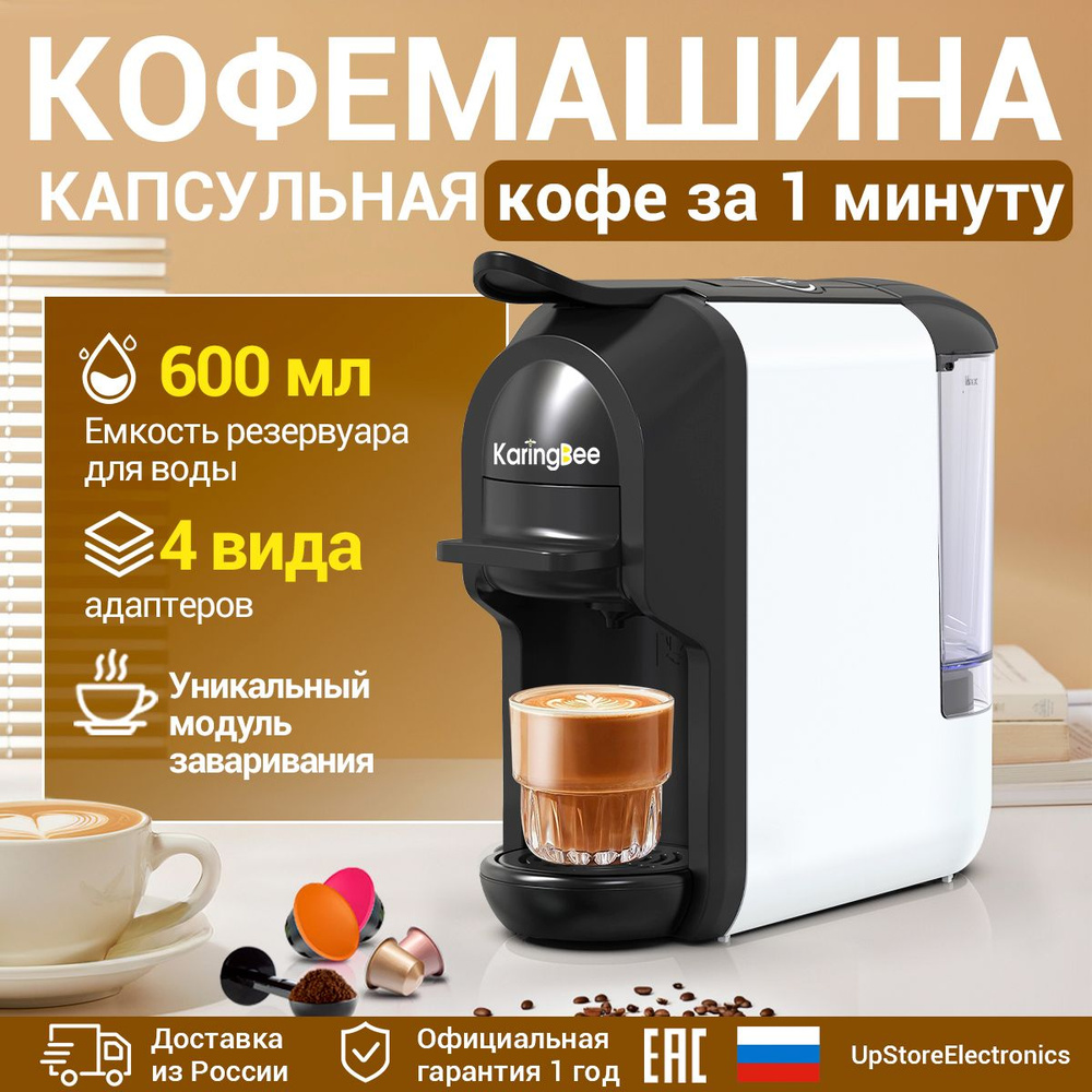 Капсульная кофемашина KaringBee ST-510, 4-в-1 Nespresso+Dolce Gusto+ESE 44мм+молотный кофе/мощность 1450 #1