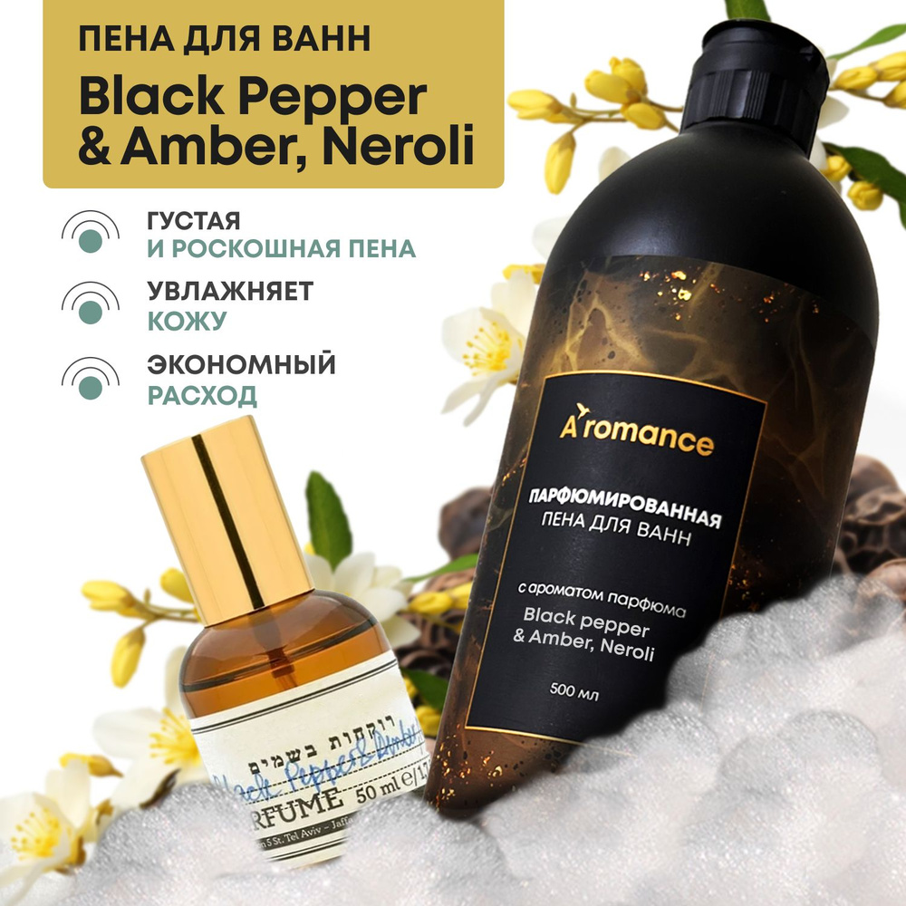 Aromance Пена для ванны #1