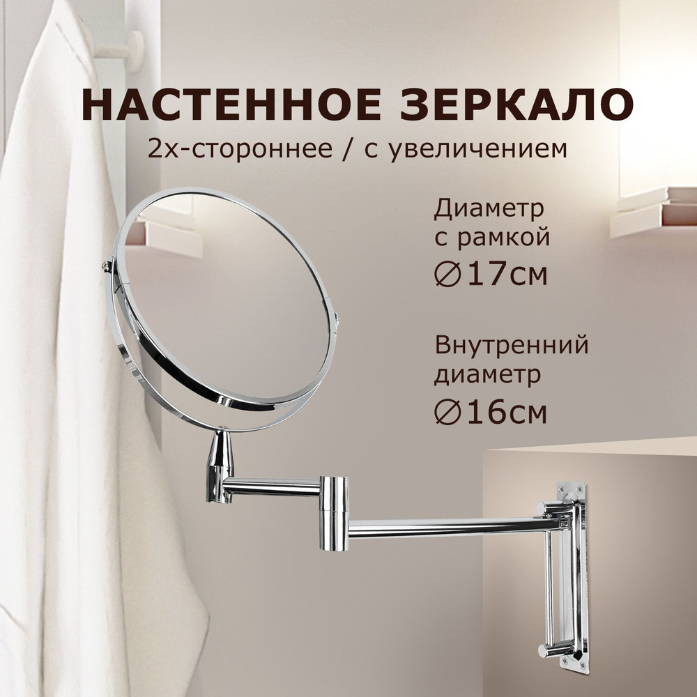 Зеркало настенное для ванной комнаты / для декора интерьера Brabix, диаметр 17 см, двусторонее, с увеличением, #1