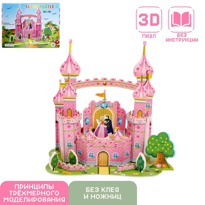 Конструктор 3D Замок принцессы #1