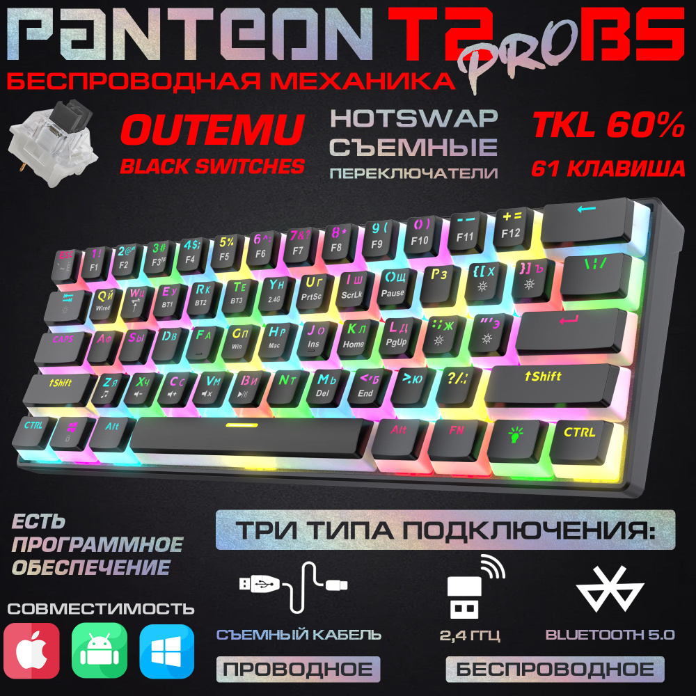 PANTEON T2 PRO BS Black (91) Механическая игровая программируемая клавиатура (60%, подсветка LED RGB, #1