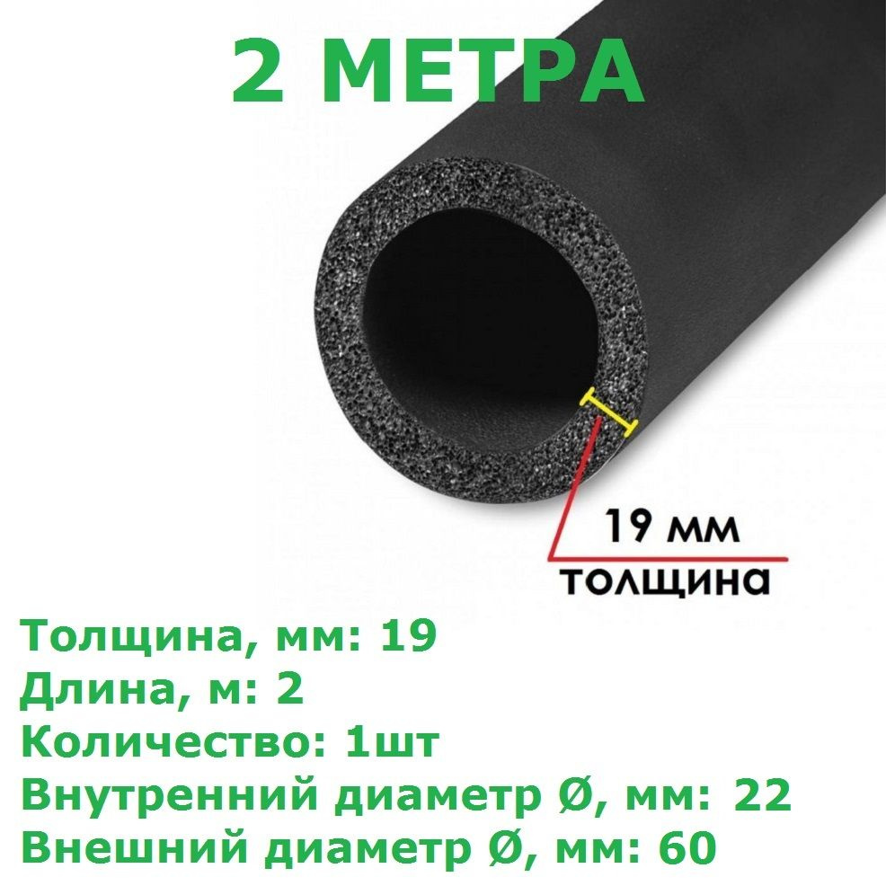 Теплоизоляционная трубка K-flex 19х028-2 ST (2 метра) #1