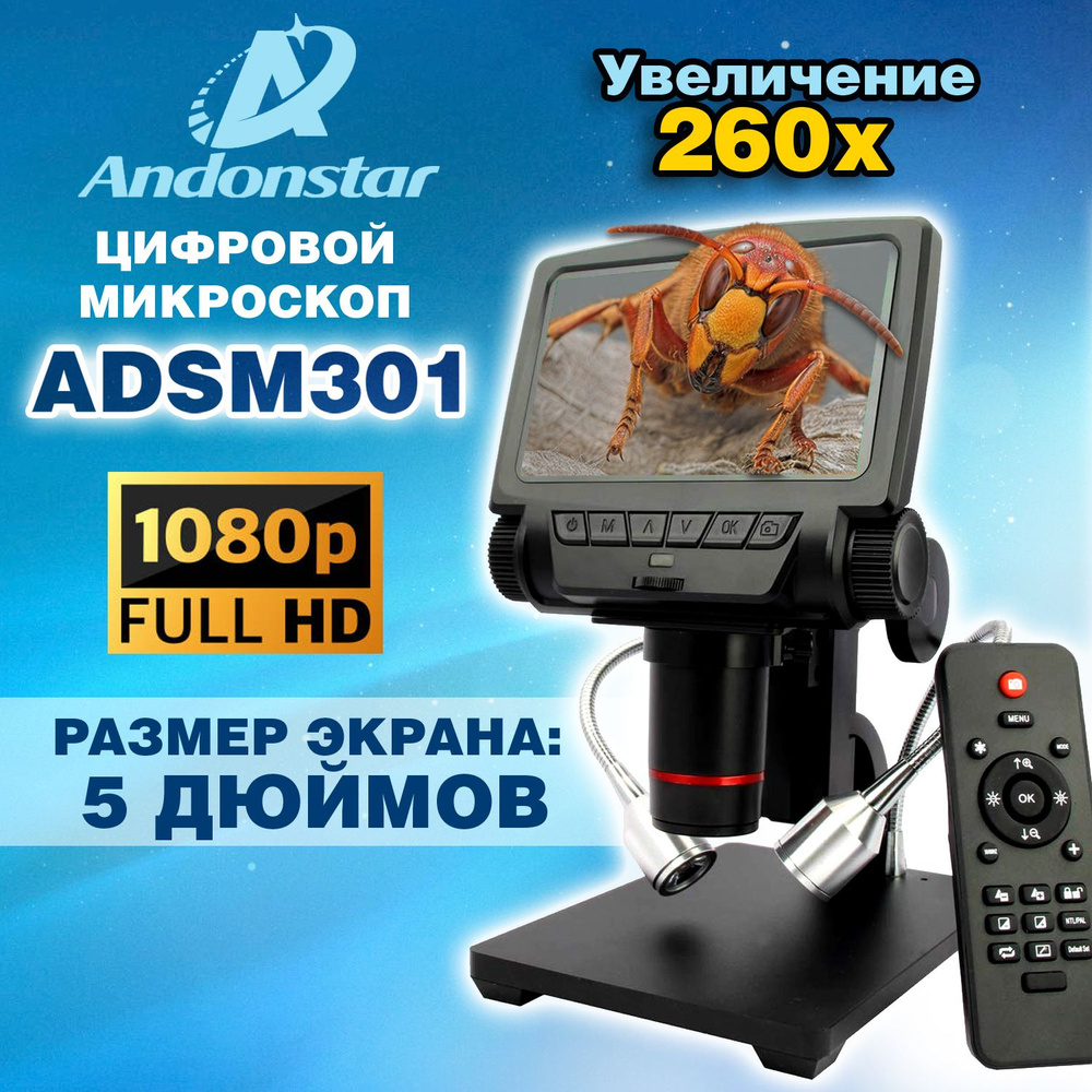 Цифровой микроскоп Andonstar ADSM301 / увеличение 260-кратное / Full HD-1080P  #1