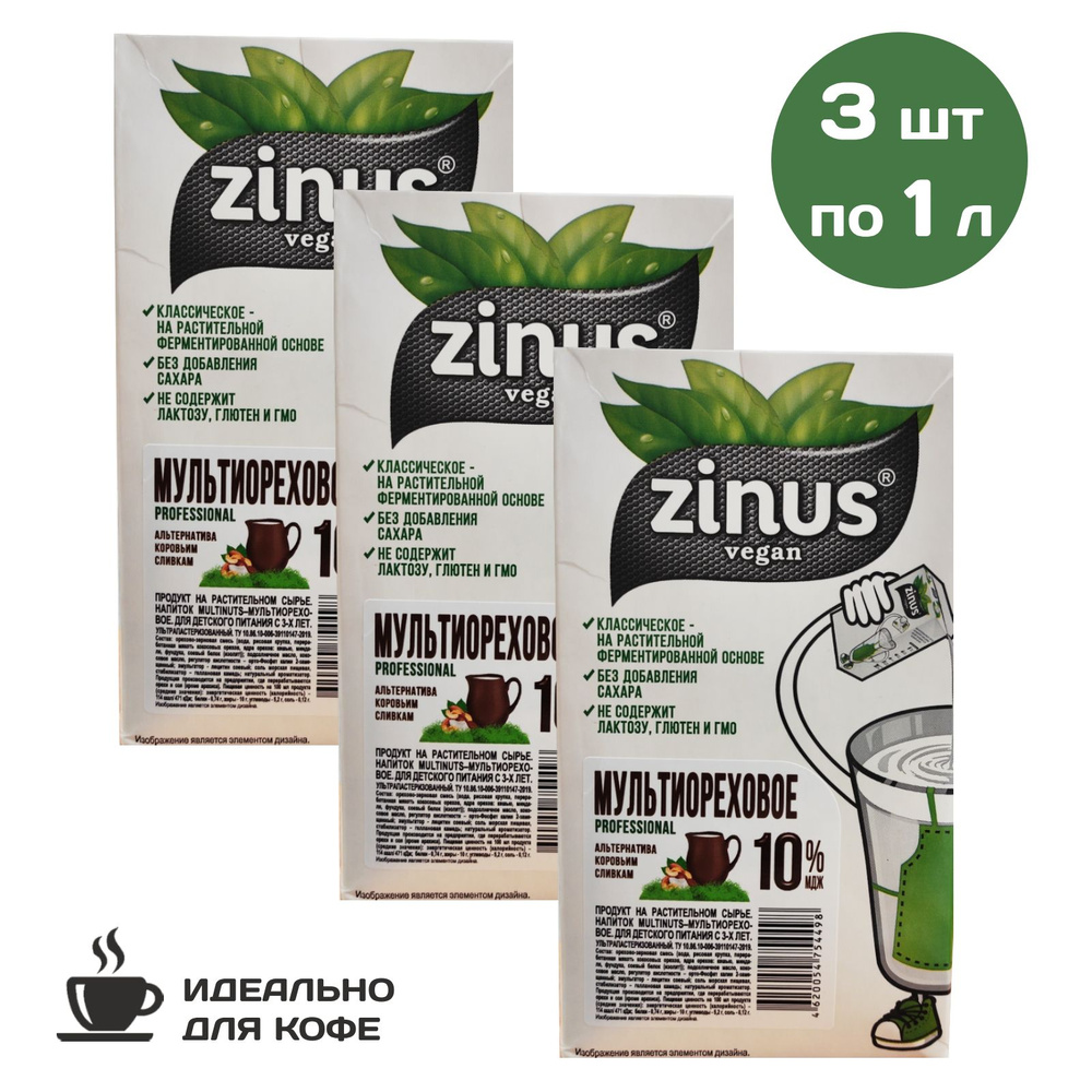 Молоко (сливки) мультиореховое Zinus, (3 шт по 1 л) #1