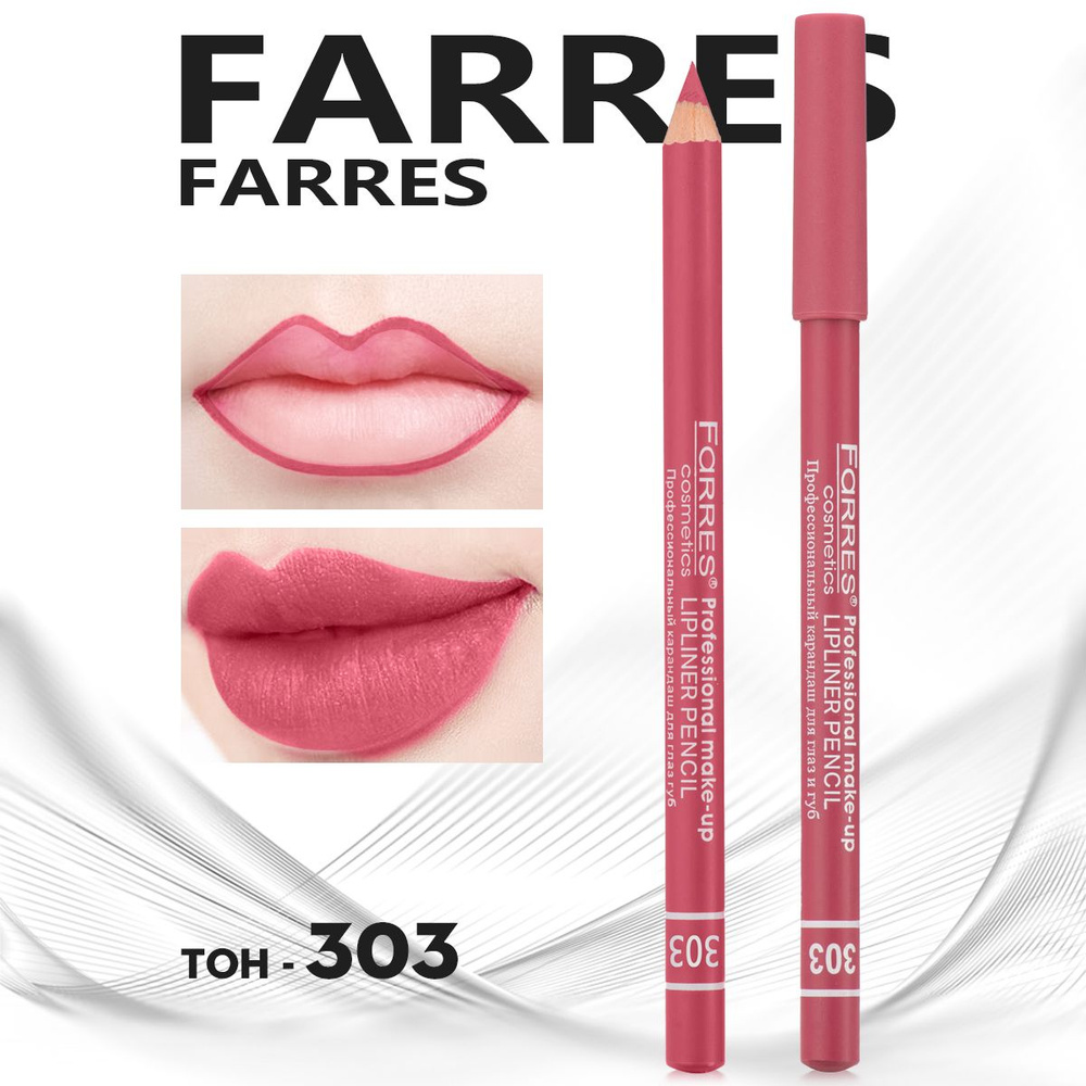 Farres Карандаш для губ и глаз нюдовый, матовый, стойкий для профессионального макияжа, тон 303 розово-каштановый #1