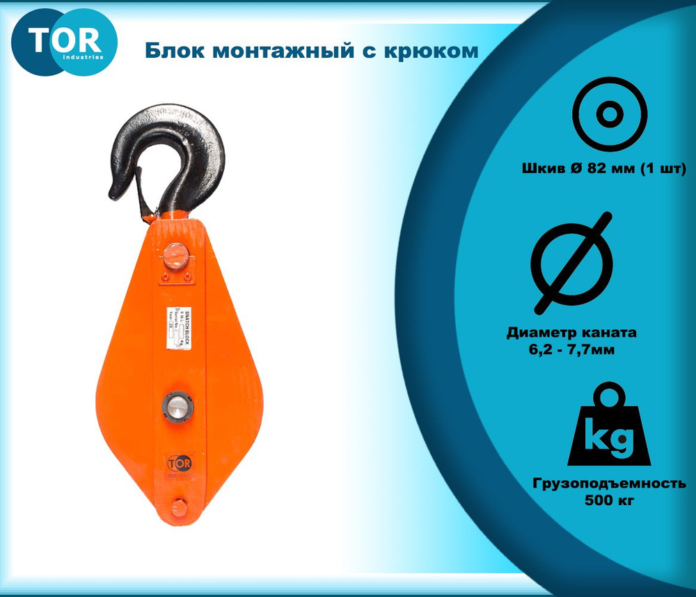 Блок монтажный с крюком TOR HQG(L) K1-0,5 т #1